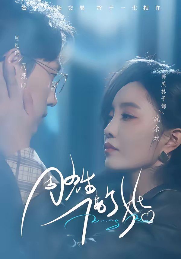 周先生，借个婚