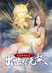 娘胎开始逆袭，出世即无敌 动态漫画动漫